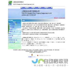 上海泰龙水处理工程有限公司