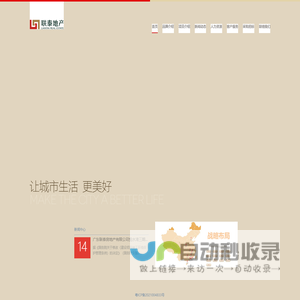 深圳市联泰房地产开发有限公司