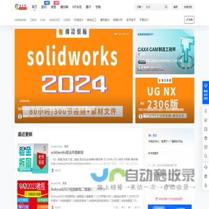 锦技网 – 视频教程|软件下载|三维模型