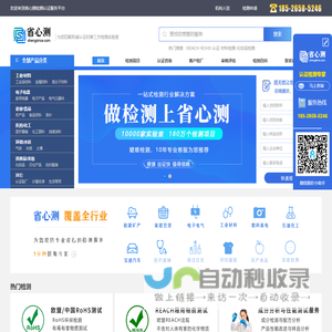 第三方检测机构-国内检测认证中心-做认证检测更快捷-省心测