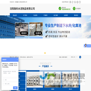 沈阳融科水泥制品有限公司