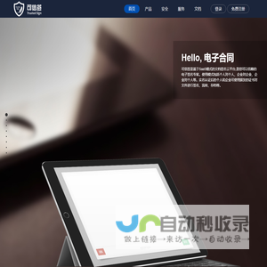 可信签