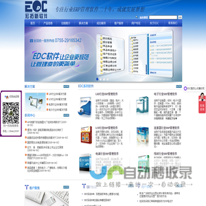 宏拓新软件-EDC-生产管理软件-LED行业ERP-电源ERP-电子ERP-深圳ERP-东莞ERP-工厂ERP-生产ERP-制造业ERP-ERP系统