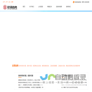 财领商务有限公司官网