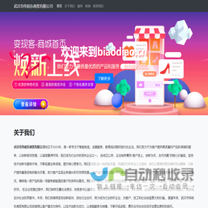 武汉市伟铭东商贸有限公司
