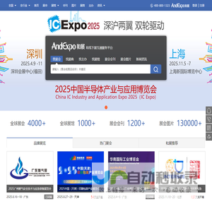 和展网,AndExpo_展会,展览,博览会_展会网,会展网,2025展会信息网