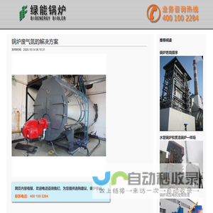 锅炉废气氮的解决方案_绿能锅炉