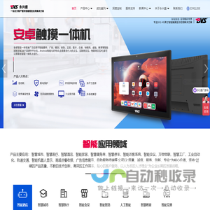 一站式为客户提供智能视觉应用解决方案-永兴盛BVS