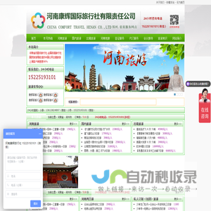 河南康辉旅行社，康辉旅行社，郑州康辉旅行社，郑州旅行社，旅行社，河南旅行团，郑州旅行团，旅行团，郑州旅游网，河南旅游网，旅游网