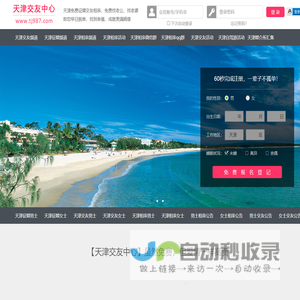 天津征婚相亲交友-天津交友中心 - 天津987交友网