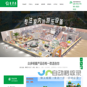 上海童源鑫游乐设备有限公司